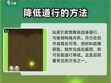 了不起的修仙模拟器🔥手游快速降低道行秘籍🎉截图3