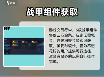 【星球重启】S级机甲氪金曝光！💸截图3