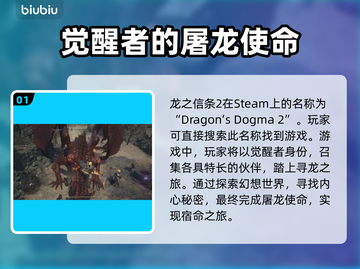 龙之信条2🔥STEAM名称大曝光！💎截图2