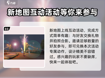 第五人格🔥烟花庆典地图活动大揭秘！🎉截图4