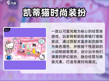 2025凯蒂猫游戏TOP5榜单🎮超萌必玩！截图3