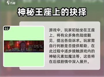 是的陛下🔥手游剧情大起底，玩到停不下来！截图3