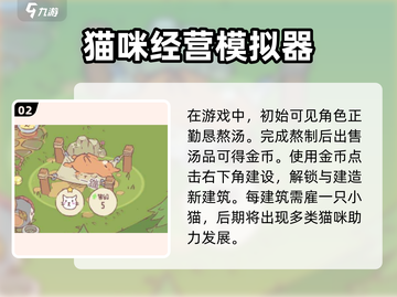 猫咪和汤后期真相🔥游戏最终章等你来探！截图3