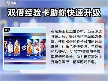 航海王壮志雄心💥口令兑换码大全来啦！截图4