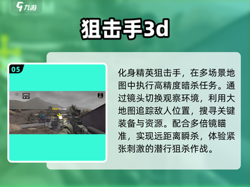 🎯2025最耐玩狙击手游TOP榜！截图6