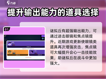 宝可梦大集结🔥谜拟丘最佳道具佩戴攻略来啦！截图2