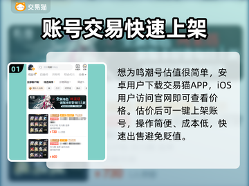 鸣潮🎮号估价平台推荐，快速变现秘籍✨截图2