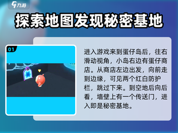 蛋仔派对🔥秘密基地玩法大揭秘！必看攻略⚡截图2