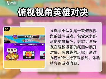 爆裂小队⚡安卓包独家下载链接分享🎉截图2