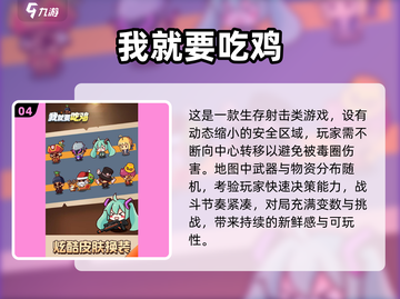🔥2025耐玩吃鸡游戏榜！无需QQ微信登录🎮截图5