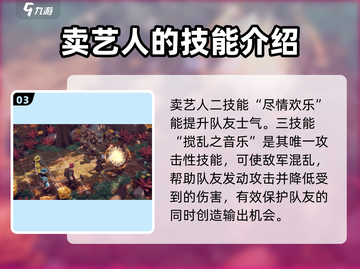 为了吾王手游🔥卖艺人玩法大揭秘🎉截图4