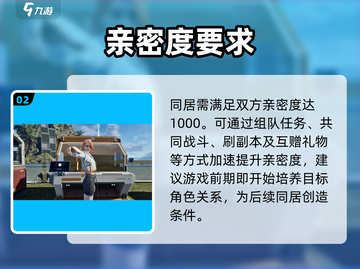 《星球重启》同居秘籍🔥截图3