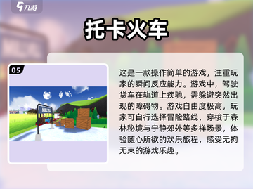 🔥2025超好玩火车模拟驾驶游戏推荐🎮截图6