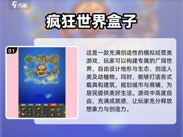 2024🔥超受欢迎的创世类游戏下载推荐🎮截图2
