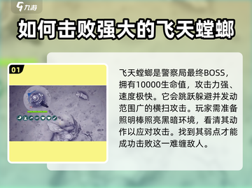 阿瑞斯病毒2🚨警局挑战打法攻略，轻松通关秘籍！截图2