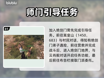 《下一站江湖2》绝剑门加入攻略🔥剑气冲天！✨截图2