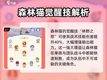 出发吧麦芬！森林猫技能大揭秘🔥猫咪爱好者必看！截图2
