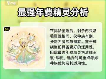 西普大陆🔥最强年费精灵大揭秘！你绝对想不到……截图5
