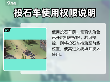 攻城模拟器投石车🔥使用攻略来了！新手必看➡截图2