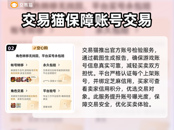 交易猫靠谱吗？王者荣耀账号安全交易🌟截图3