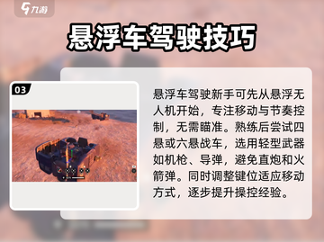 创世战车🔥探月飞船悬浮战车操作全攻略🚀截图4