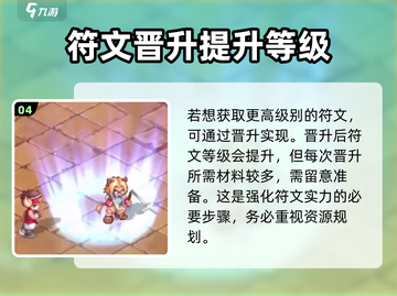 元素勇士🔥符文使用全攻略💎截图5