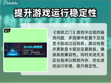 地狱之门闪退解决办法🔥游戏流畅运行技巧💡截图2