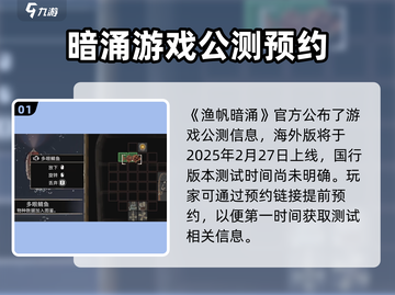 渔帆暗涌手机版上线时间🔥等不及了！截图2