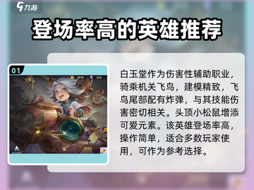 曙光英雄✨T0辅助推荐，掌握最强搭配🔥截图2