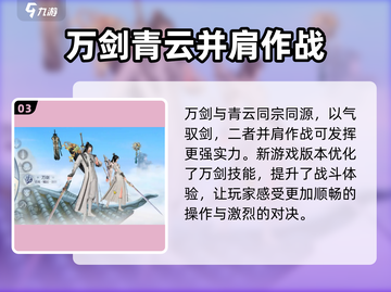 诛仙2手游万剑🔥玩法超全介绍来啦！💥截图4