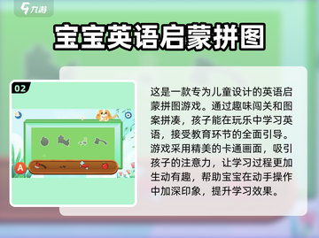 2024必玩🔥宝宝英语益智游戏合集🎉截图3