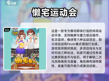 🔥2025最新运动会手游推荐！📱🎮截图4