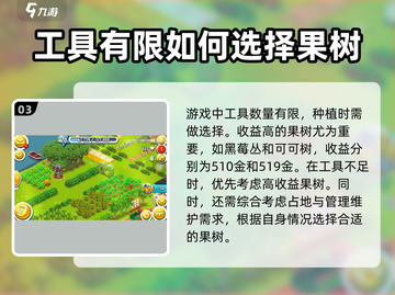 卡通农场果树收益大曝光💰，玩家必看！🔥截图4