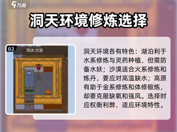 了不起的修仙模拟器😎洞天环境机制超全解析来了！截图3