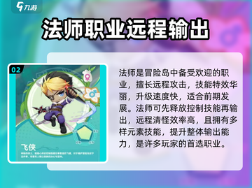 💥冒险岛职业选择攻略！🔥热门职业全解析✨截图3