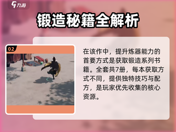 《下一站江湖2炼器秘籍🔥》✨截图3