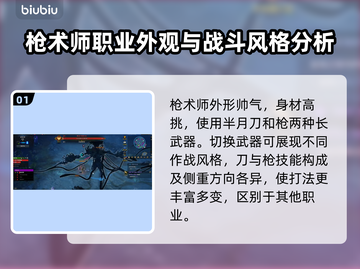 命运方舟🔥枪术师强度爆表！新手必看🚀截图2