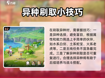 西普大陆手游异种刷法🔥超简单技巧分享！截图3
