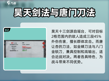 墨剑江湖🔥最强武功排名来了！你猜到第1了吗？截图3