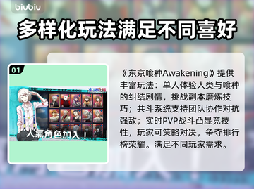 东京喰种Awakening下载秘籍，一键GET🔥截图2
