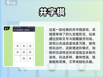 2025超🔥井字棋游戏推荐，好玩到停不下来🎮截图2
