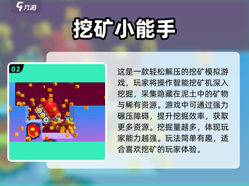 2023必玩🔥挖掘机手游下载合集💥截图3