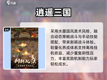 🔥2025最火放置三国手游下载推荐！🎮截图5
