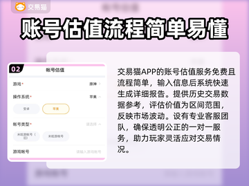 王者荣耀账号估价平台推荐，快速变现👇游戏账号截图3