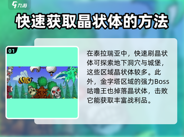 泰拉瑞亚💎晶状体快速获取攻略，玩家必看！截图2