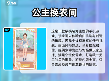 公主换装游戏推荐💖无广告手游清单👗截图3