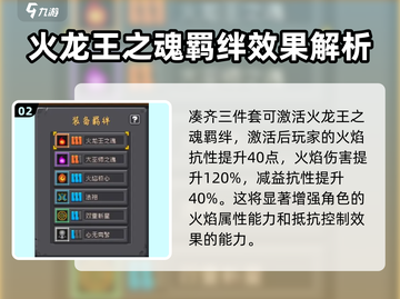 元气骑士🔥前传：火龙王之魂效果大揭秘！截图3