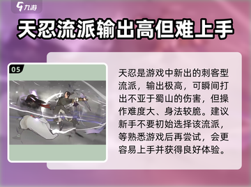 墨剑江湖🔥全流派详细介绍，新手必看！截图6