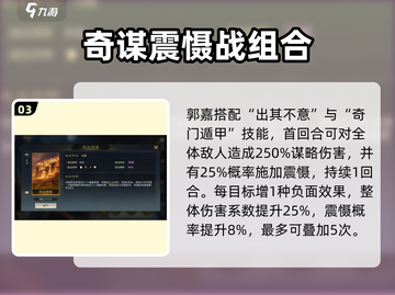 三国谋定天下五谋臣阵容曝光！🔥截图4