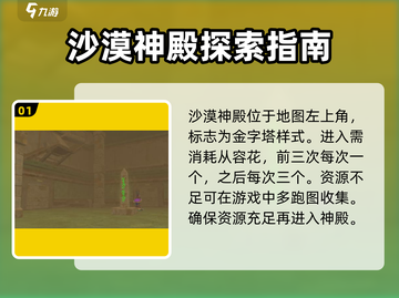 创造与魔法🔥沙漠神殿隐藏玩法大揭秘！截图2